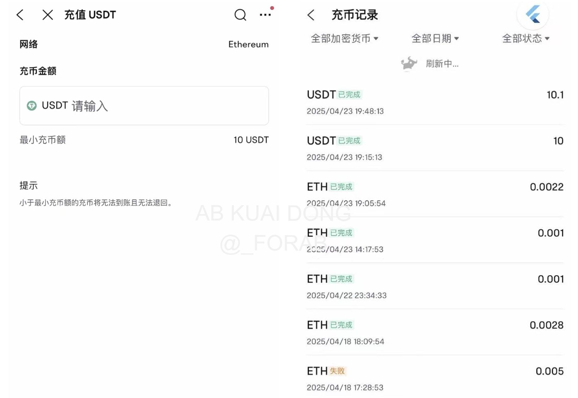 Futu証券のクリプト預金ページ。出典: _FORAB